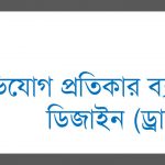GRS Design Draft – Bangla
