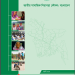 NSSS 2015 – Bangla-213×300