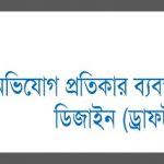 GRS-Design-Draft-Bangla-300×213