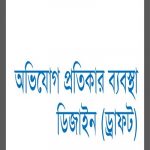 GRS-Design-Draft-Bangla-Featured-Image