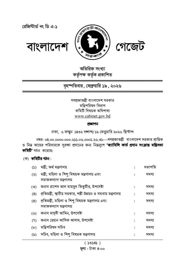 Family Card Issuance Related Cabinet Committee